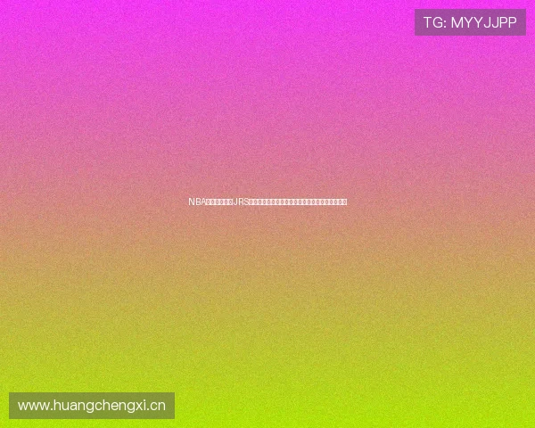 NBA直播免费软件JRS为你带来高清赛事直播无需会员免费观看精彩比赛 NBA直播免费软件JRS为你带来高清赛事直播无需会员免费观看精彩比赛