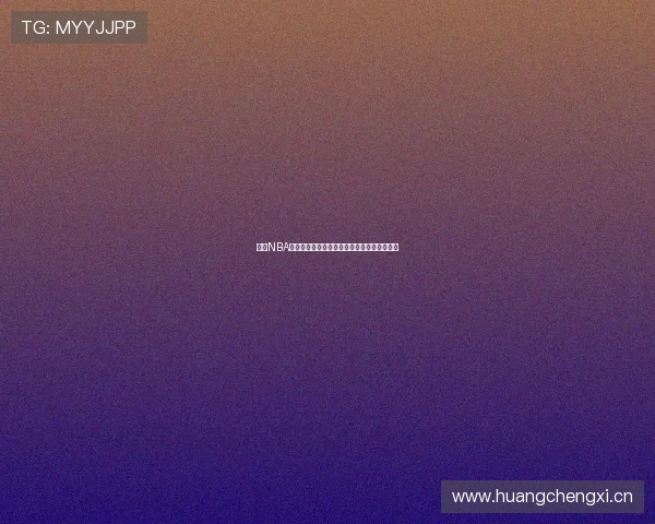 今日NBA直播入口全方位指南，畅享精彩赛事直播体验