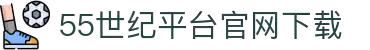55世纪官网官网-追求健康,你我一起成长